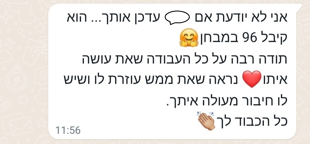 הודעת תודה מהורה/תלמיד בוואטסאפ
