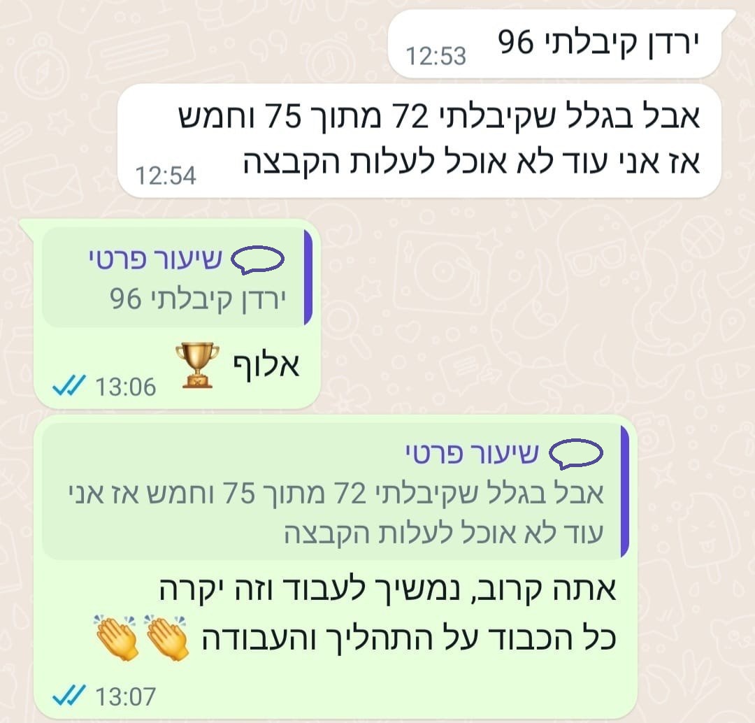 הודעת תודה מהורה/תלמיד בוואטסאפ
