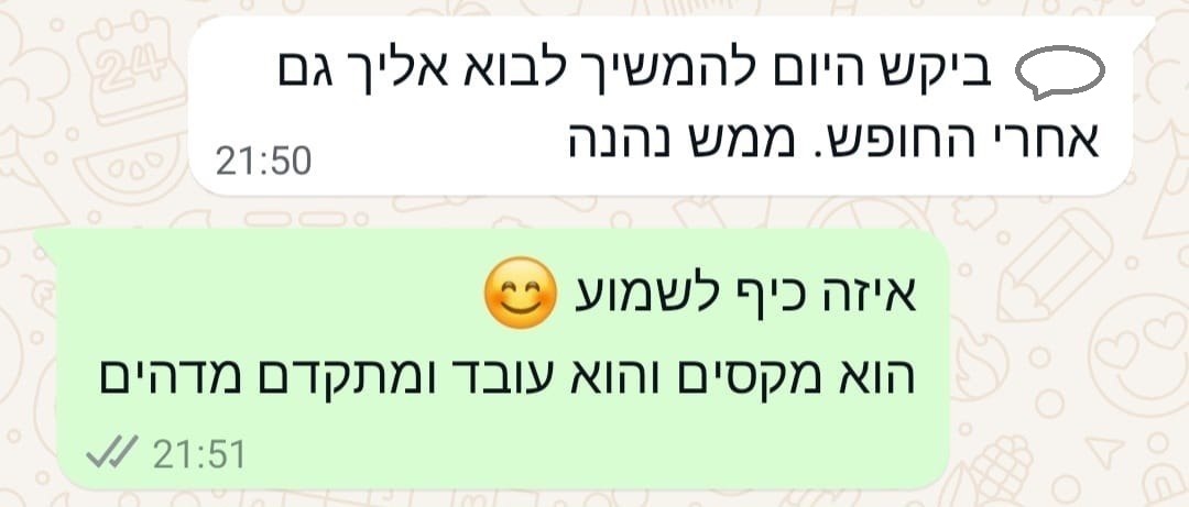 הודעת תודה מהורה/תלמיד בוואטסאפ