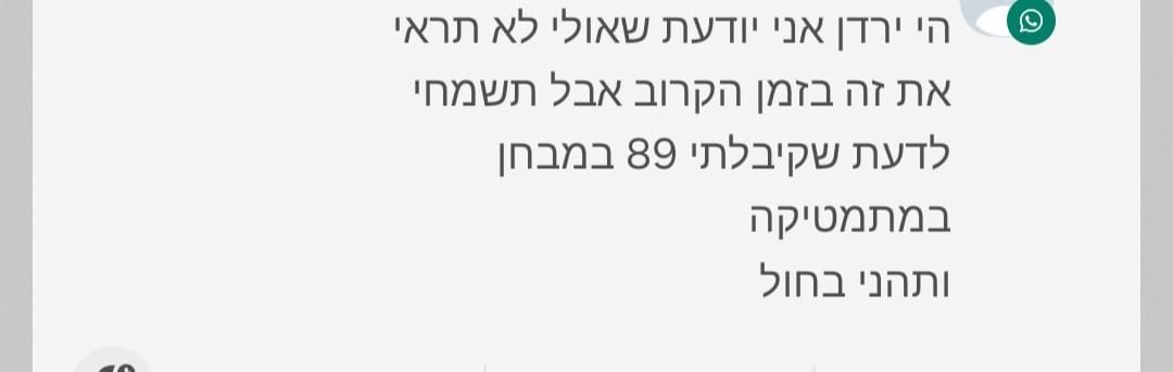 הודעת תודה מהורה/תלמיד בוואטסאפ