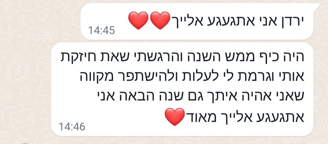 הודעת תודה מהורה/תלמיד בוואטסאפ