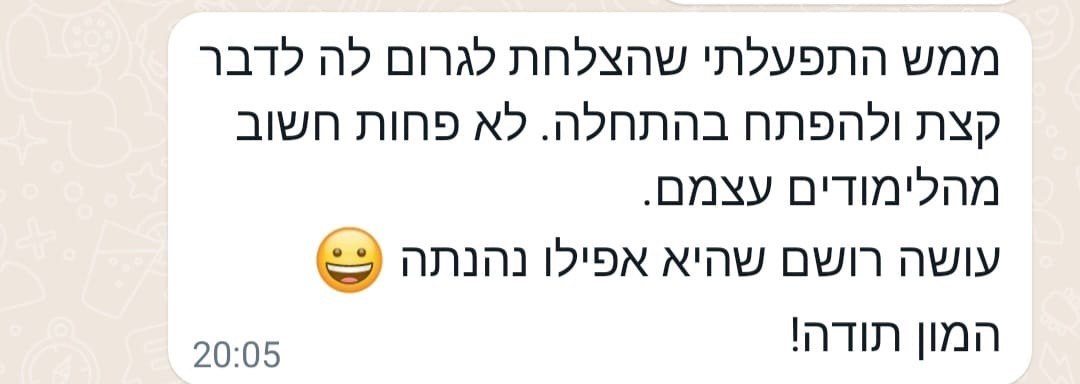 הודעת תודה מהורה/תלמיד בוואטסאפ