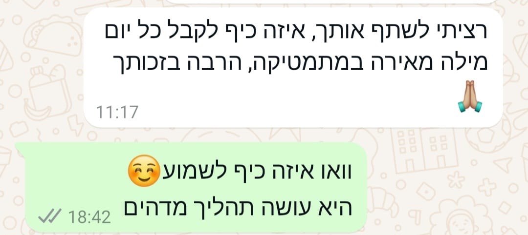 הודעת תודה מהורה/תלמיד בוואטסאפ