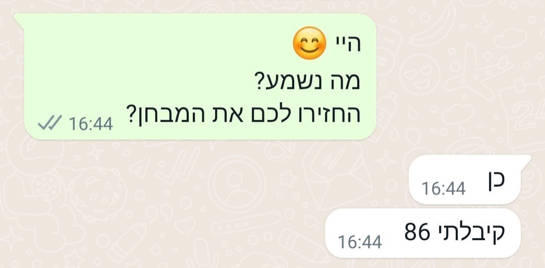 הודעת תודה מהורה/תלמיד בוואטסאפ